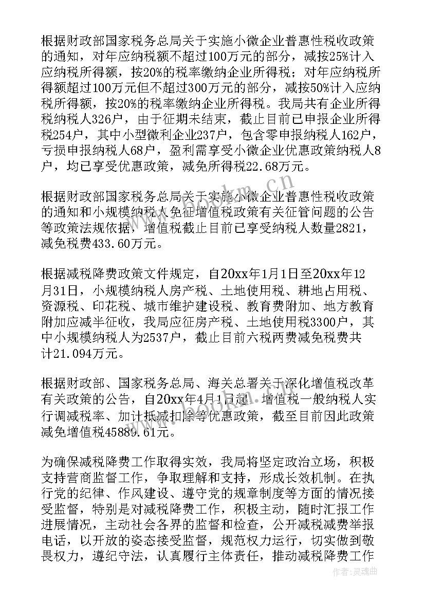 最新税务局减税办的工作职责 减税降费工作总结(优质5篇)