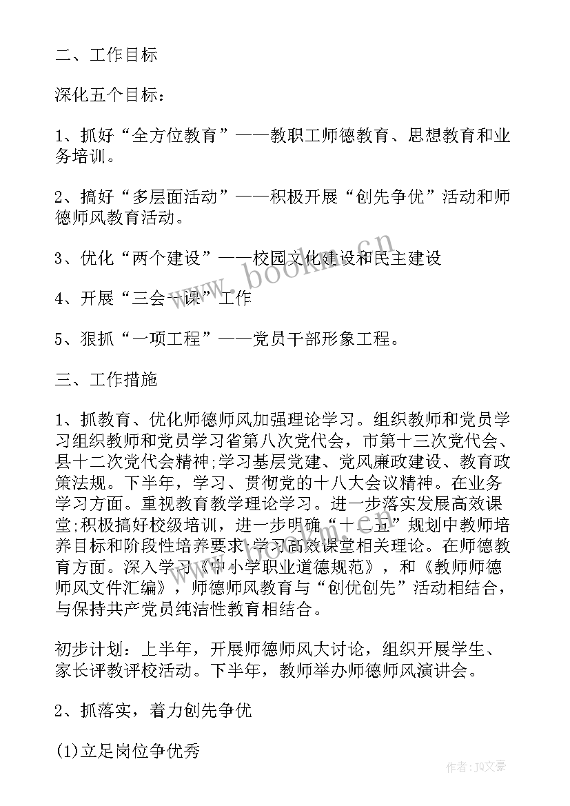 最新学校十三五工作总结及十四五工作计划(通用9篇)