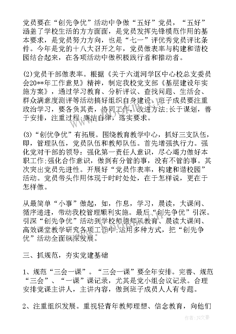 最新学校十三五工作总结及十四五工作计划(通用9篇)