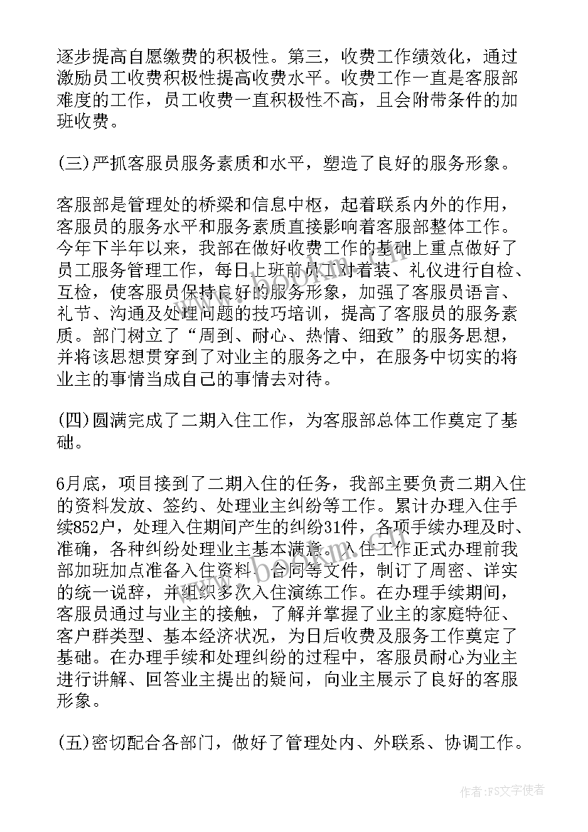 最新前期物业工作计划流程及内容(优秀5篇)