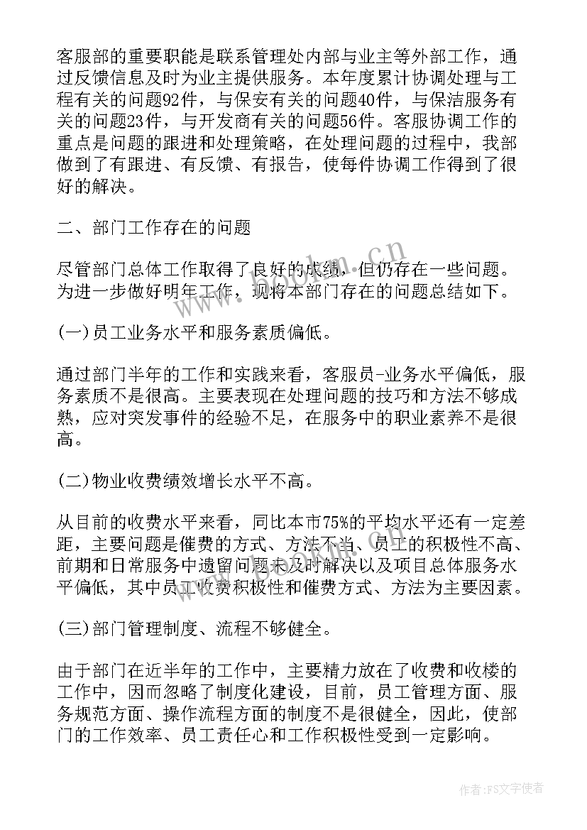 最新前期物业工作计划流程及内容(优秀5篇)