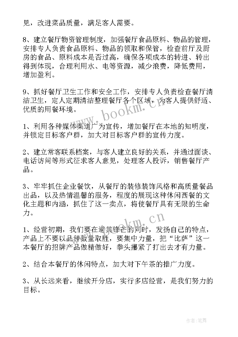 最新茶叶行业工作计划书 销售行业工作计划(模板6篇)