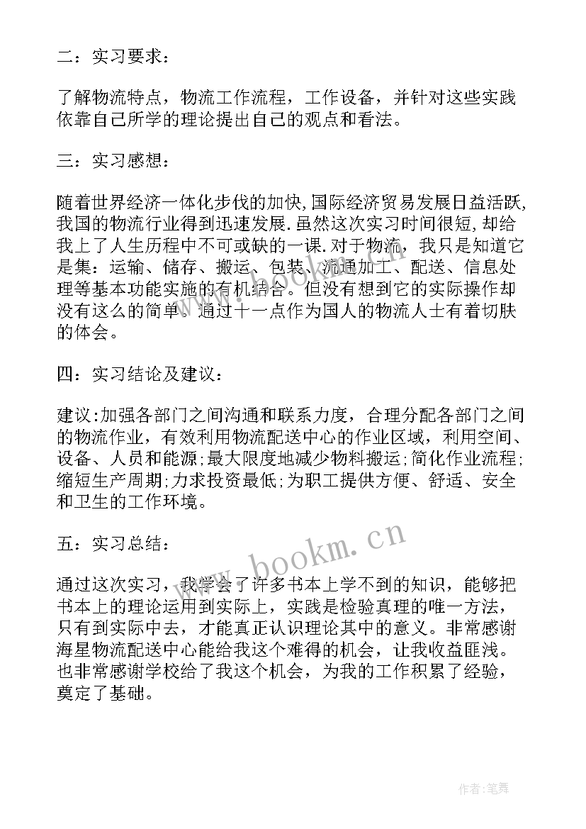 物料配送工作计划表 物料控制专员工作计划(实用7篇)