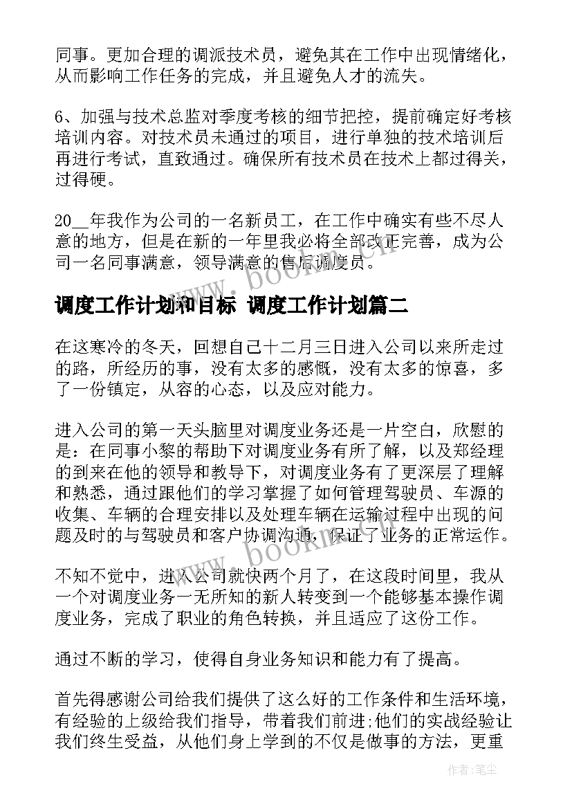 最新调度工作计划和目标 调度工作计划(优秀8篇)