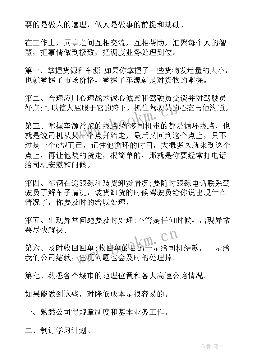 最新调度工作计划和目标 调度工作计划(优秀8篇)