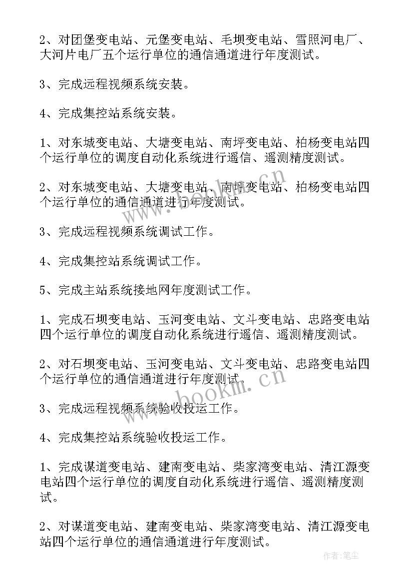 最新调度工作计划和目标 调度工作计划(优秀8篇)