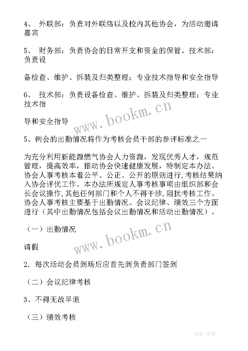 社团评估工作计划 社团工作计划(优质6篇)