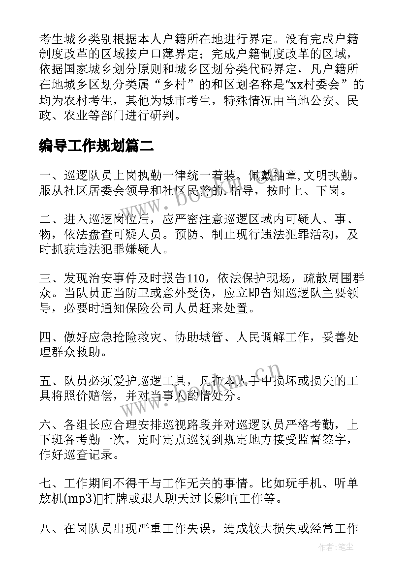 最新编导工作规划(优质5篇)