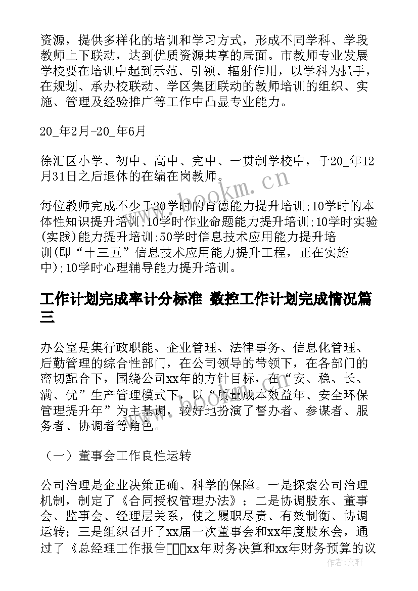 2023年工作计划完成率计分标准 数控工作计划完成情况(汇总5篇)