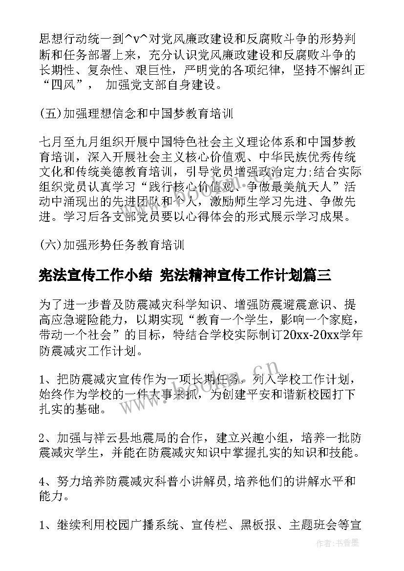 2023年宪法宣传工作小结 宪法精神宣传工作计划(模板5篇)