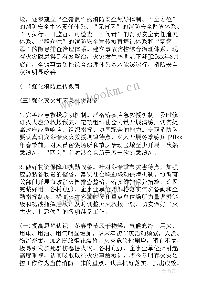 2023年春季校园防火安全知识 冬春季防火工作计划(实用7篇)