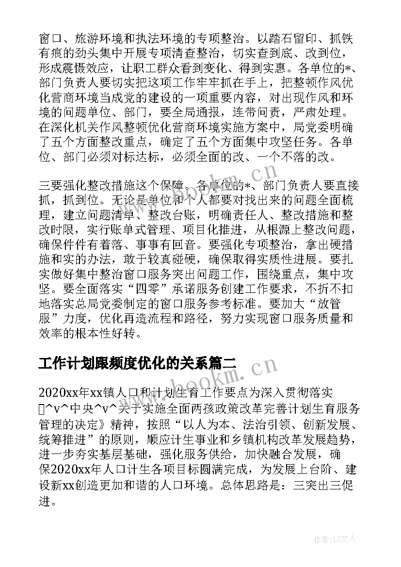 2023年工作计划跟频度优化的关系(实用5篇)