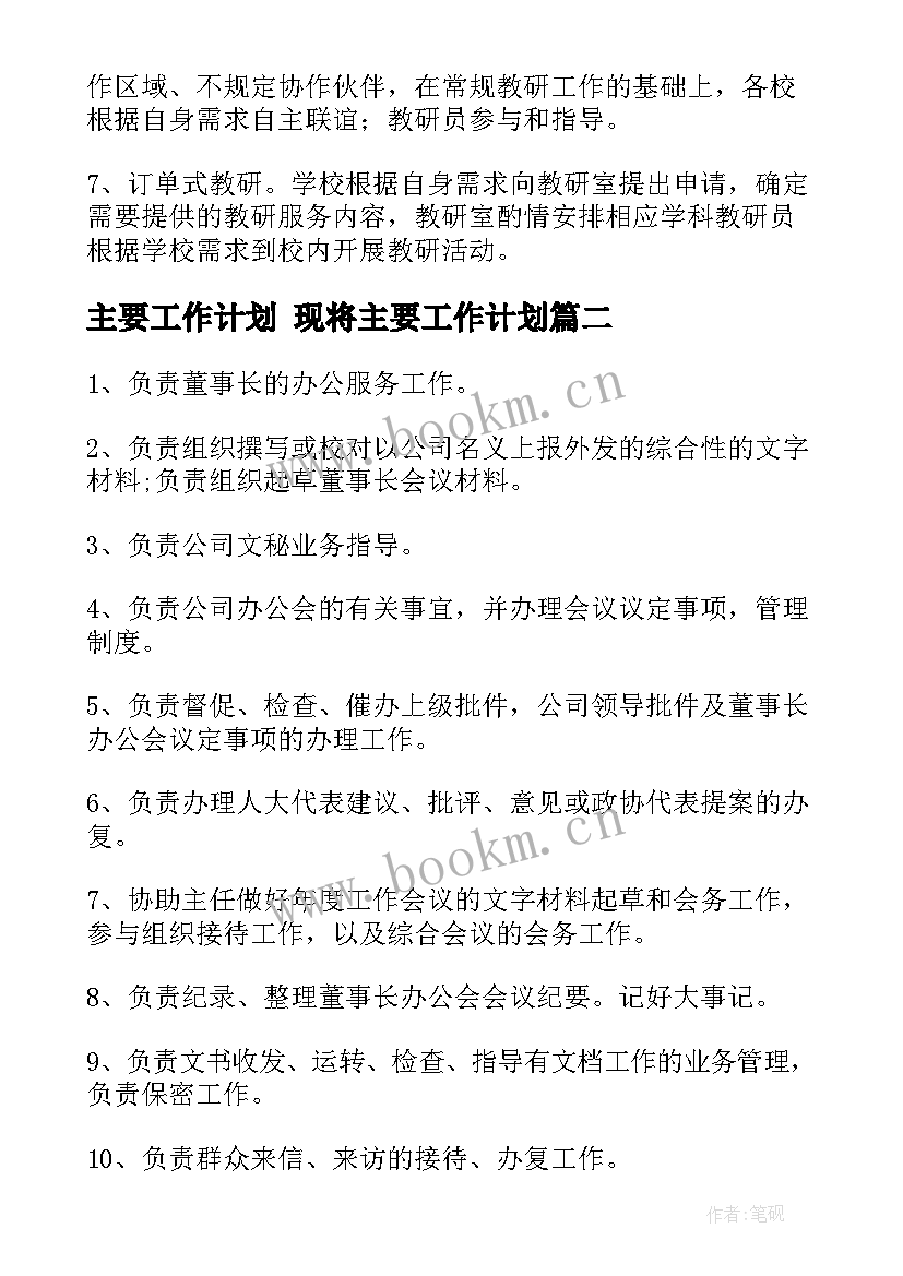 2023年主要工作计划 现将主要工作计划(模板6篇)