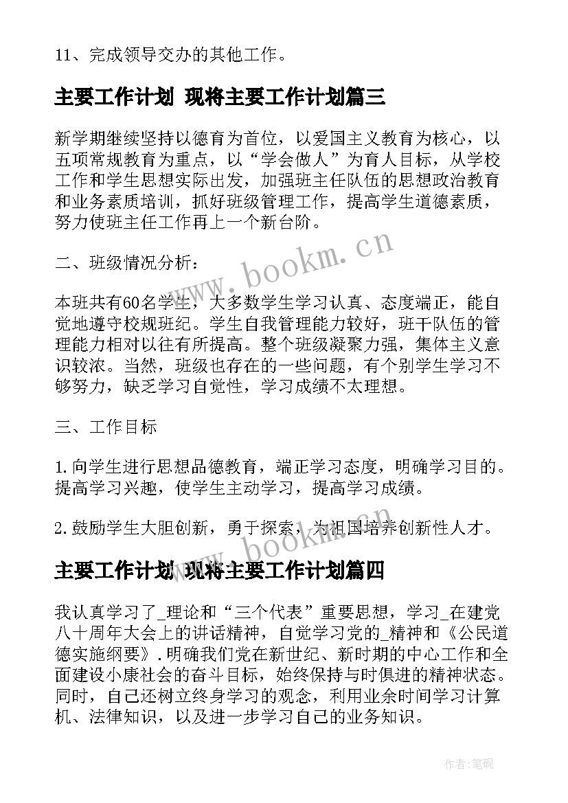 2023年主要工作计划 现将主要工作计划(模板6篇)