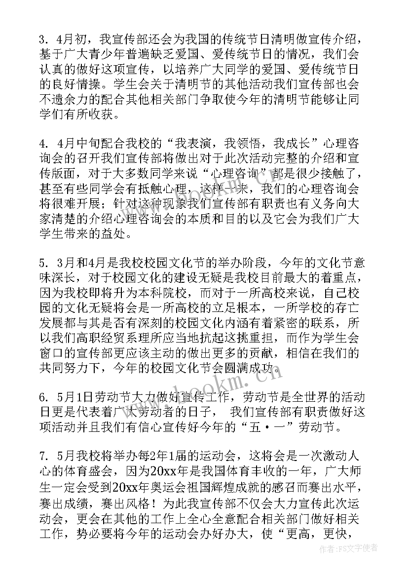 最新协会宣传工作计划(精选6篇)