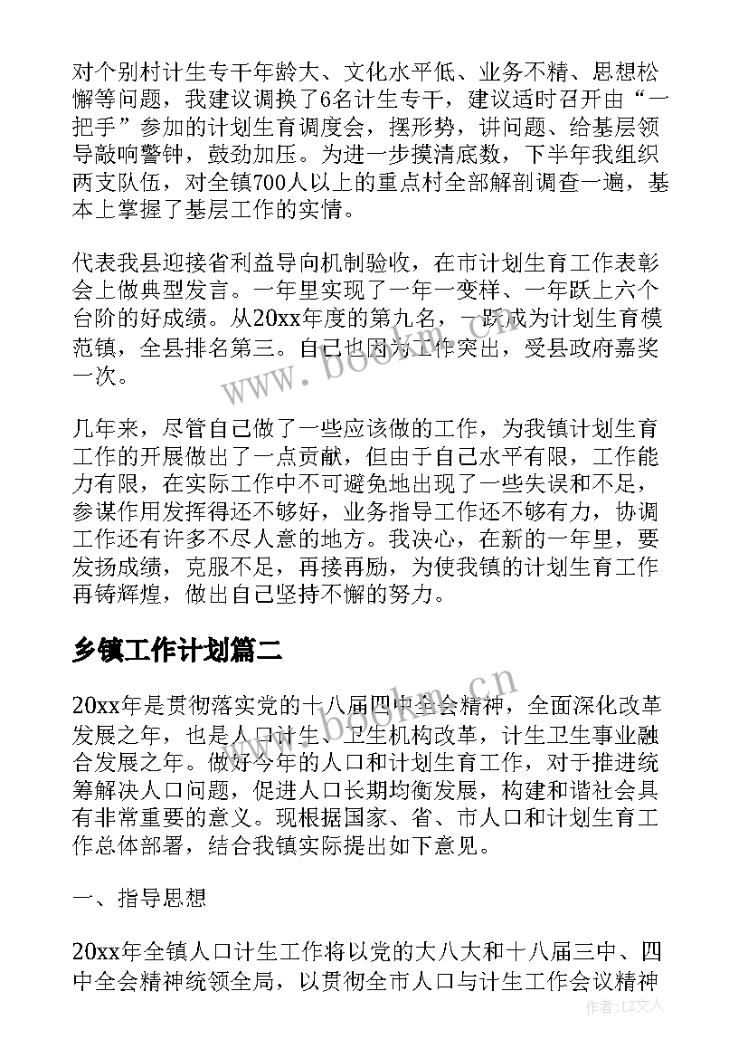 2023年 乡镇工作计划(通用5篇)