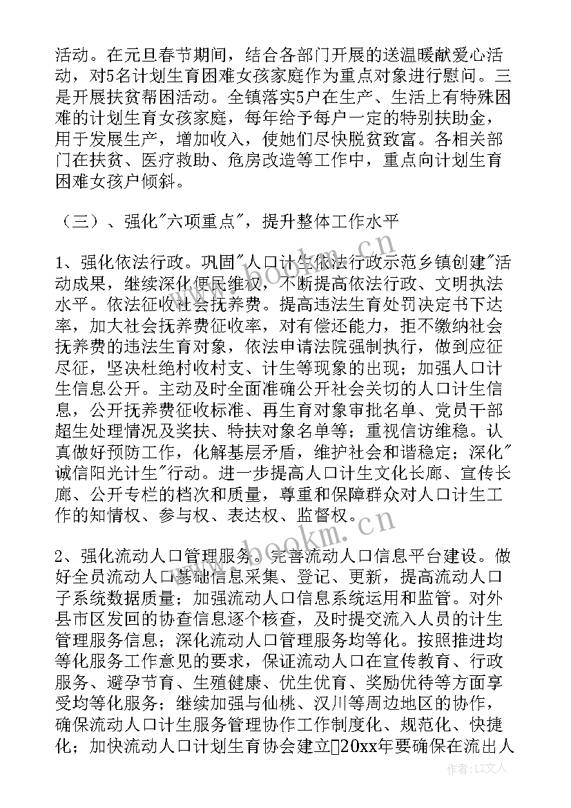 2023年 乡镇工作计划(通用5篇)