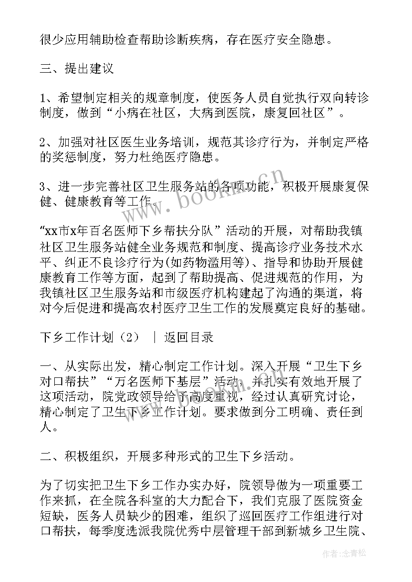 2023年下乡住村工作计划书 下乡工作计划(模板10篇)