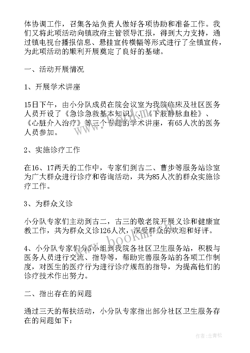 2023年下乡住村工作计划书 下乡工作计划(模板10篇)