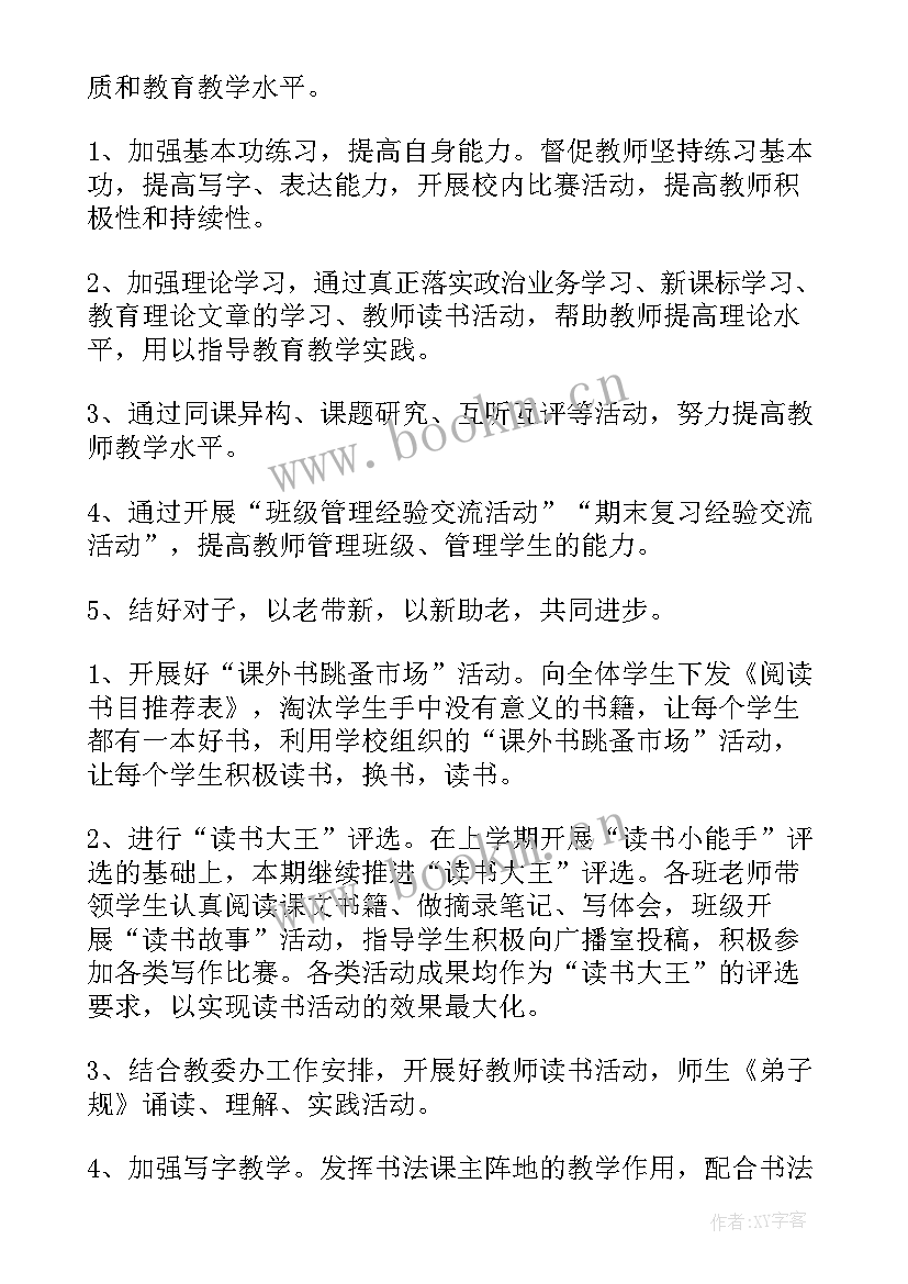 2023年小学春季中队工作计划(优质8篇)