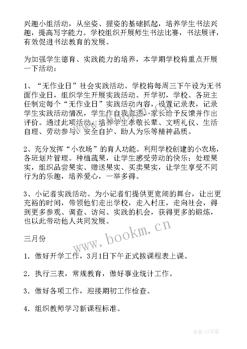 2023年小学春季中队工作计划(优质8篇)