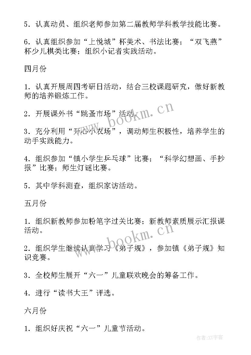 2023年小学春季中队工作计划(优质8篇)