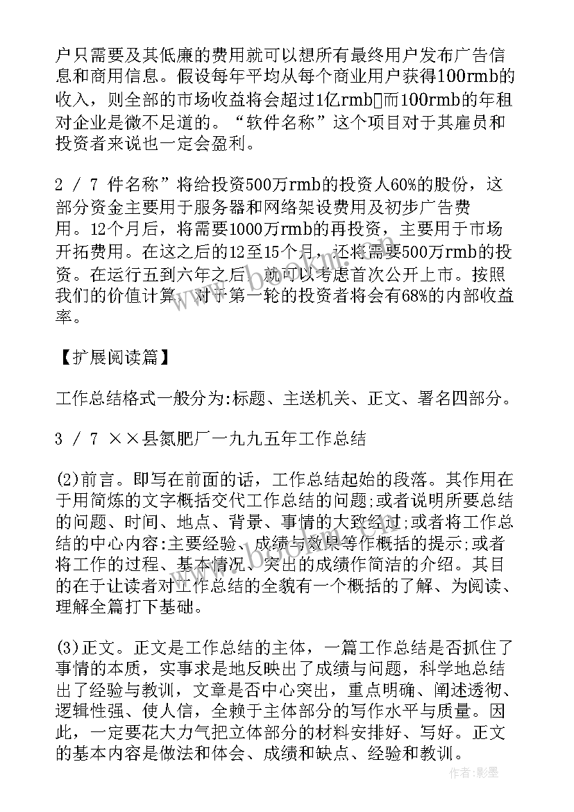 最新单位工作计划(优秀8篇)