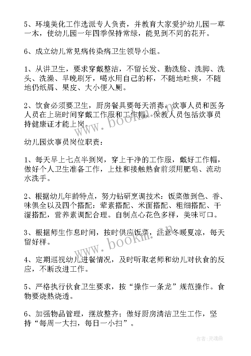 最新工地食堂管理工作方案 食堂工作计划(通用10篇)