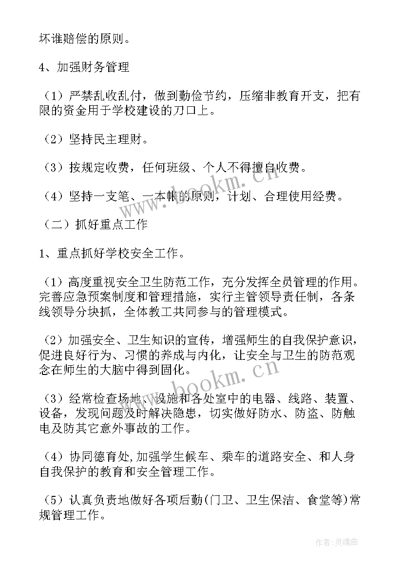 最新工地食堂管理工作方案 食堂工作计划(通用10篇)