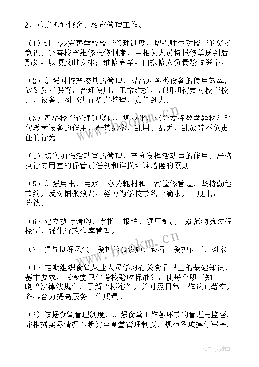 最新工地食堂管理工作方案 食堂工作计划(通用10篇)