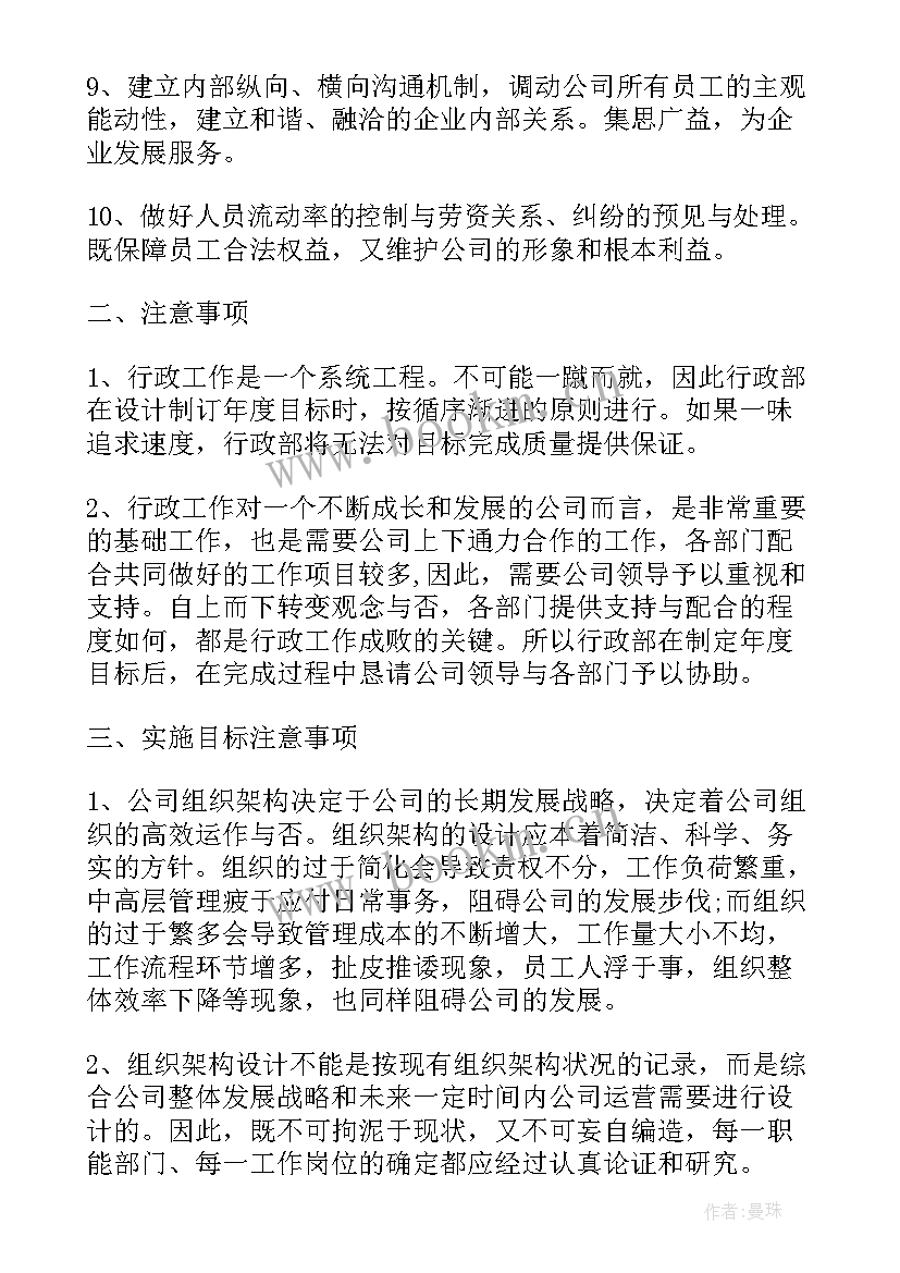 最新下阶段的工作目标和工作计划 职工阶段工作计划(大全9篇)