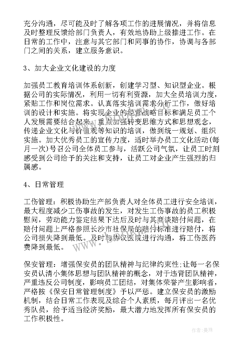 最新下阶段的工作目标和工作计划 职工阶段工作计划(大全9篇)