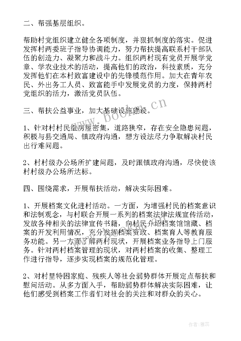 2023年政协帮扶工作计划表 帮扶村工作计划(通用6篇)