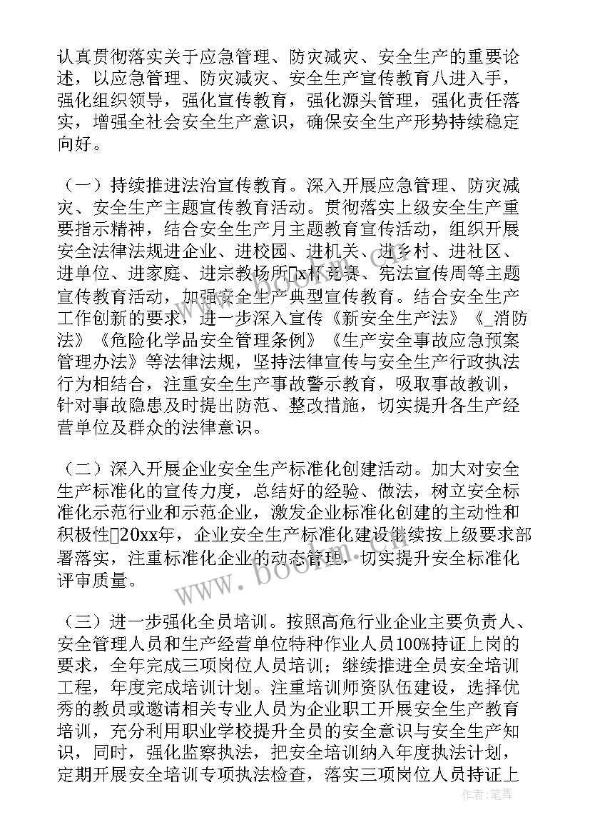 2023年村居八五普法工作计划 青海八五普法工作计划(优质6篇)