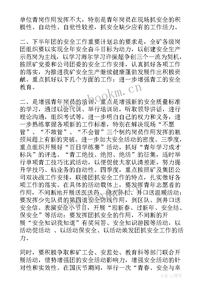 团委调研工作计划表(精选9篇)