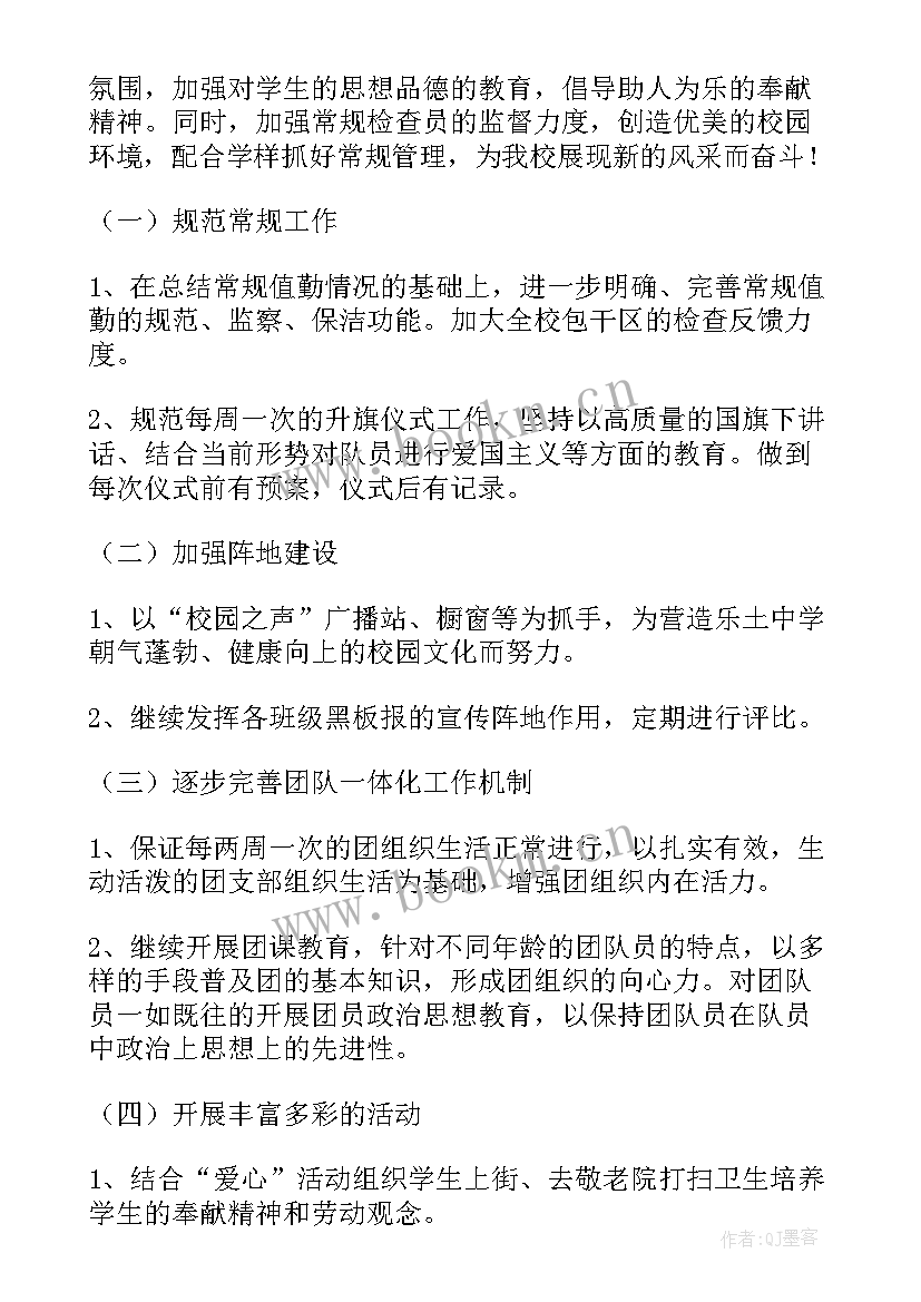 团委调研工作计划表(精选9篇)