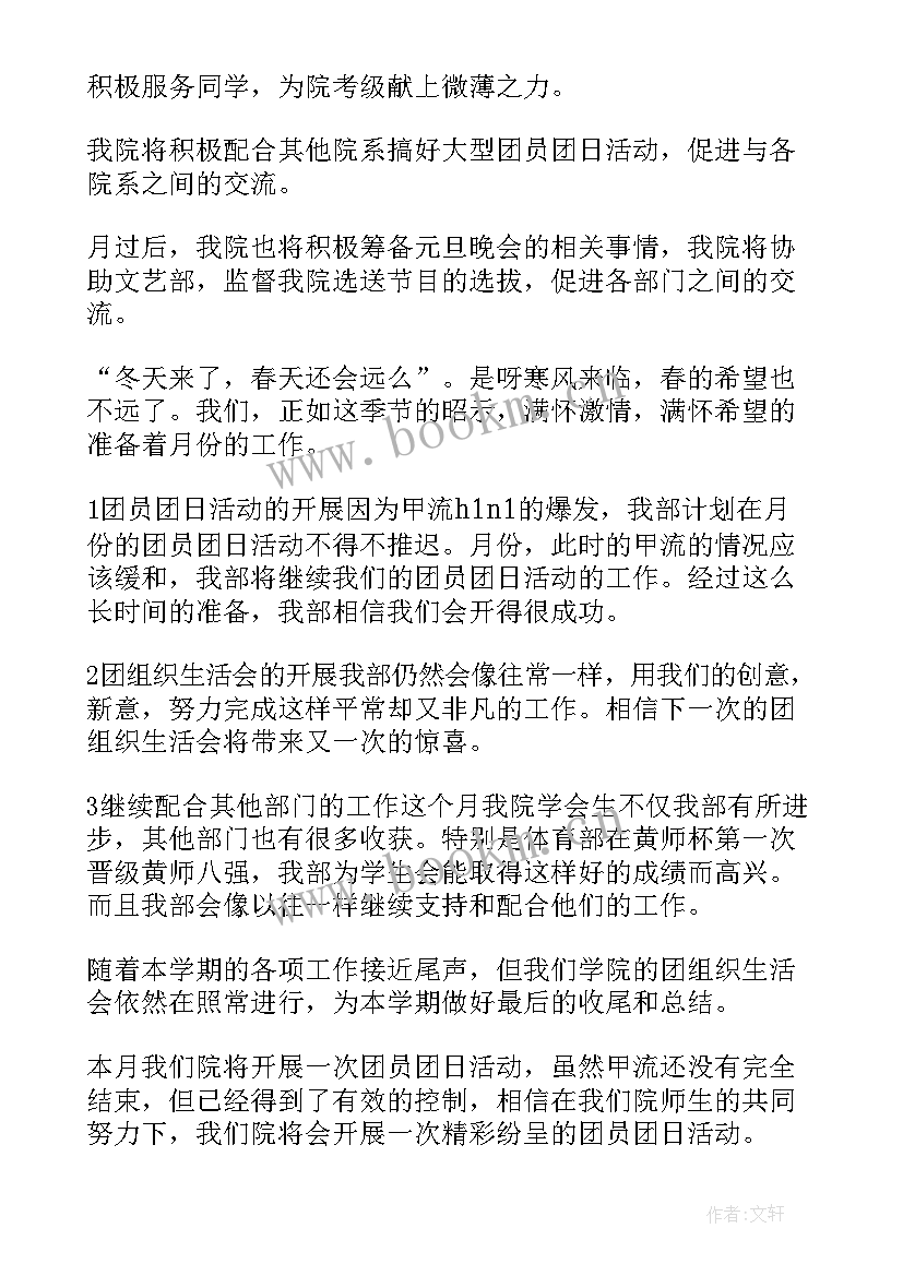 校园大型活动工作计划 大学校园工作计划(模板5篇)