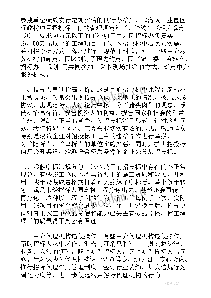 合作投标工作计划 商务投标工作计划总结(实用7篇)