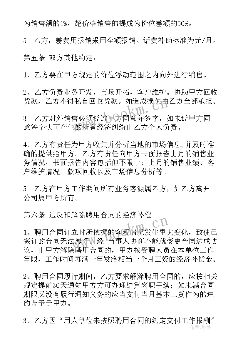 饮片车间员工月工作总结 饮片厂业务员合同(汇总9篇)