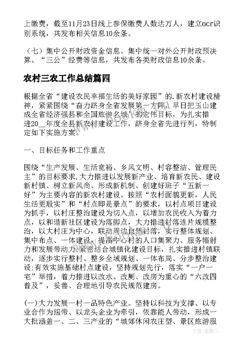 农村三农工作总结(大全7篇)