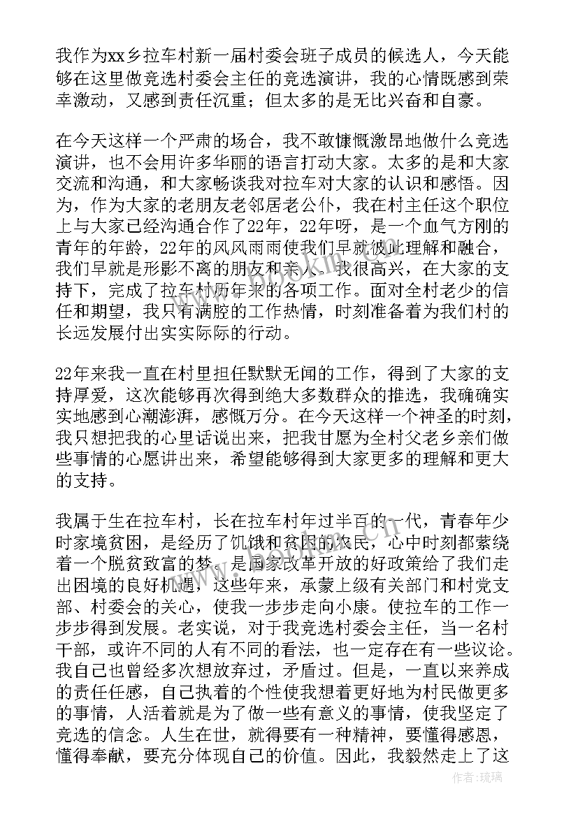 竞选村主任工作计划 村主任工作计划(通用7篇)