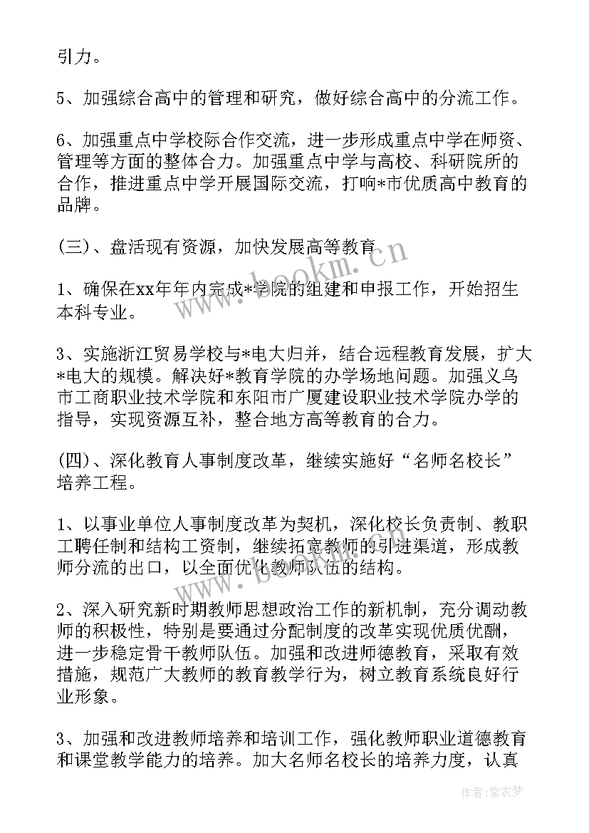 产生链工作计划做(优质7篇)