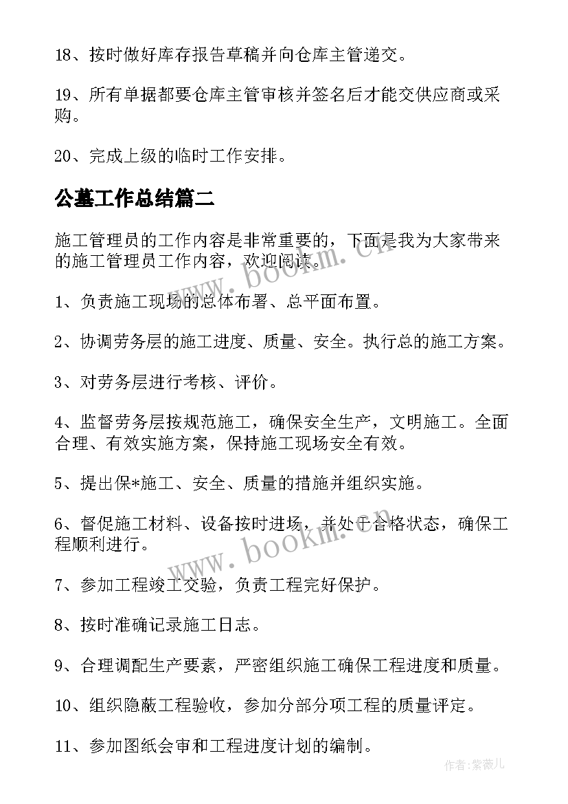 2023年公墓工作总结(优质8篇)