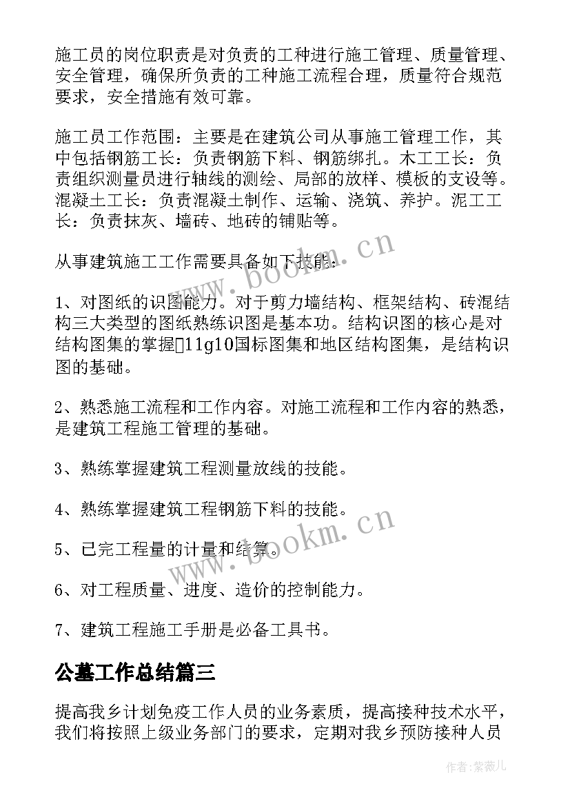 2023年公墓工作总结(优质8篇)