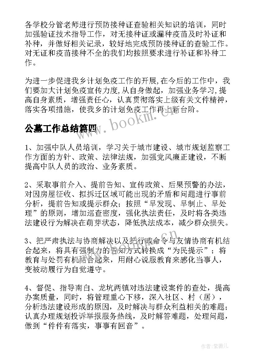 2023年公墓工作总结(优质8篇)