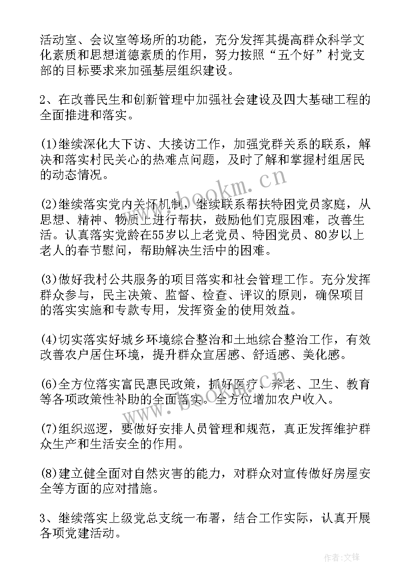 最新水利冬季工作计划(实用5篇)