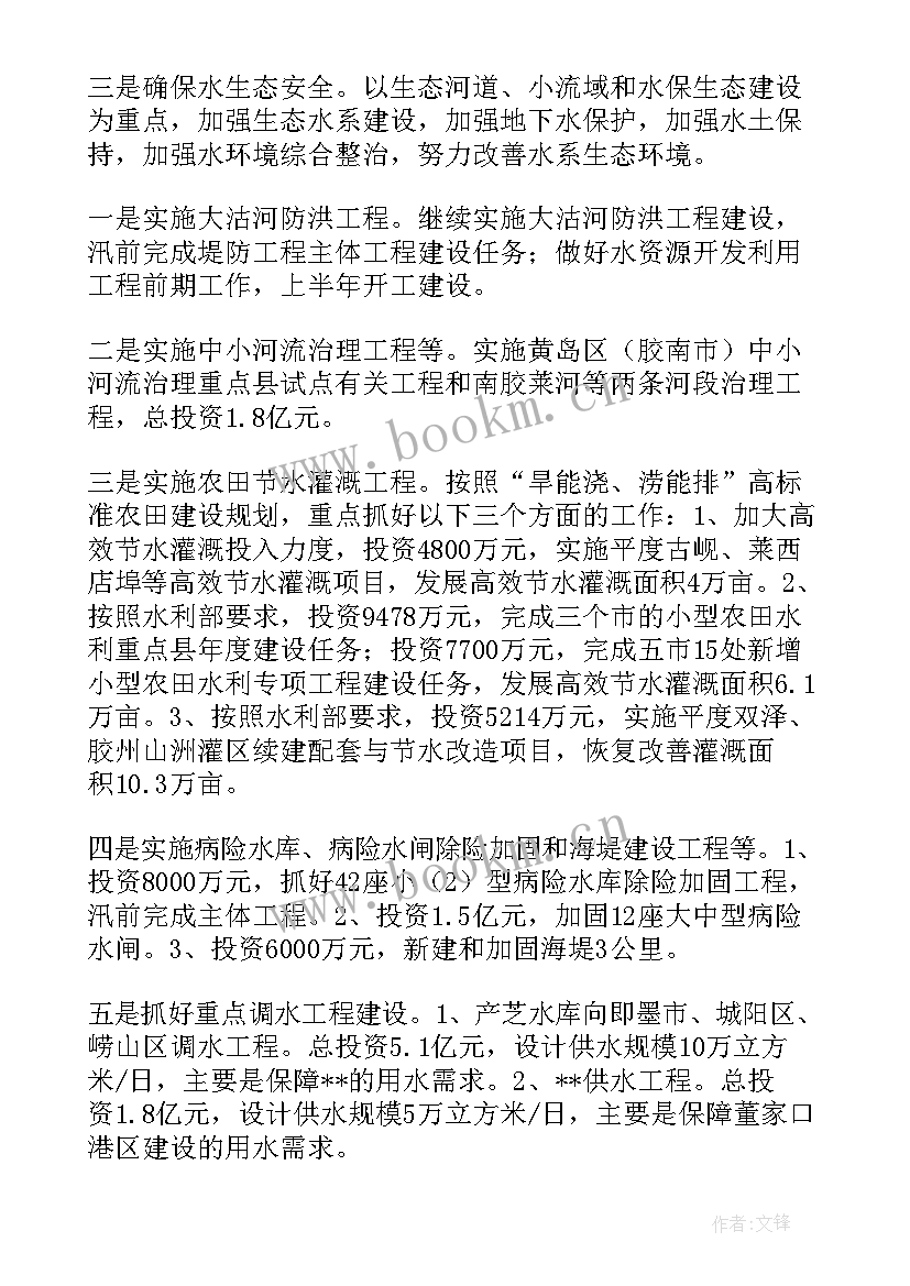 最新水利冬季工作计划(实用5篇)