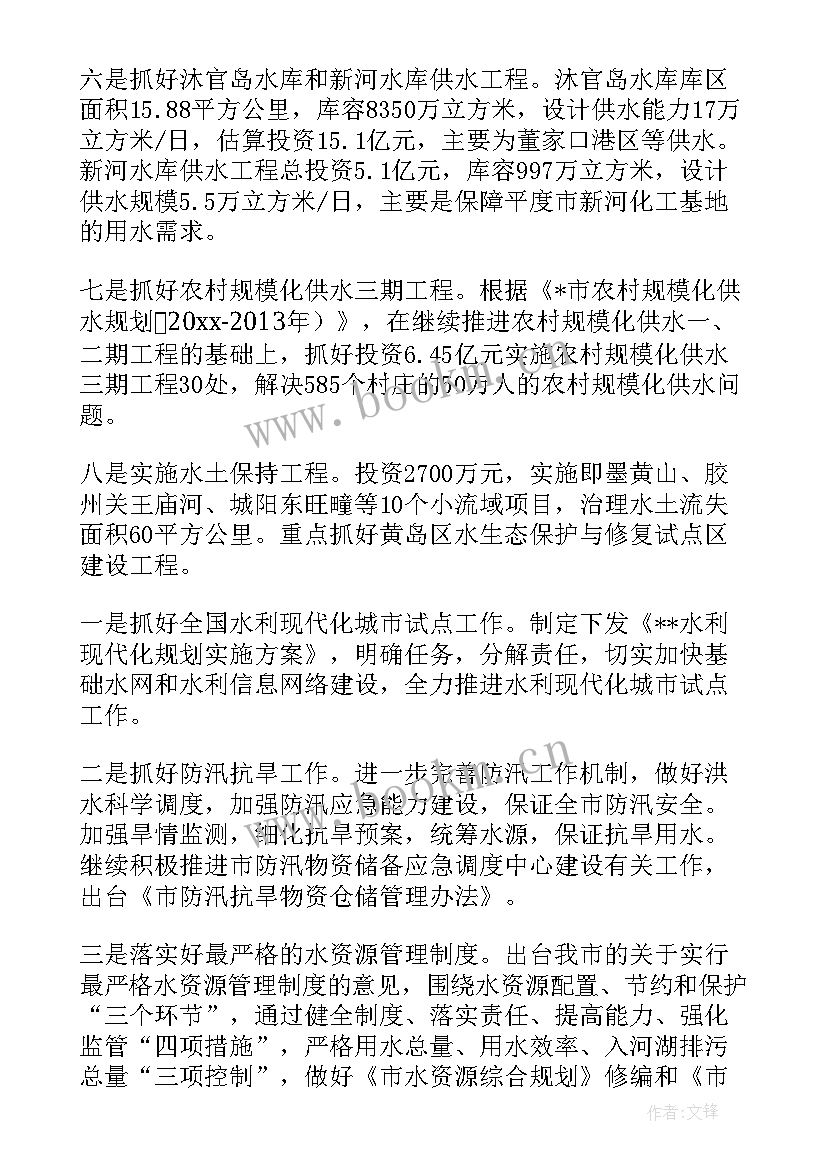 最新水利冬季工作计划(实用5篇)