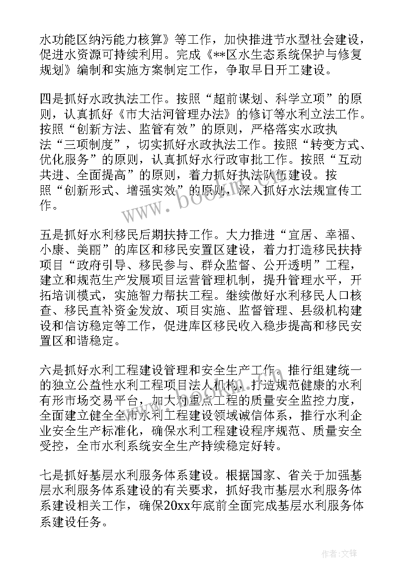 最新水利冬季工作计划(实用5篇)