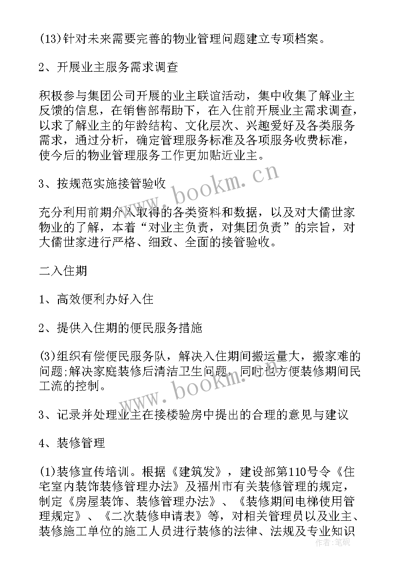 最新小区物业保安工作计划(模板7篇)